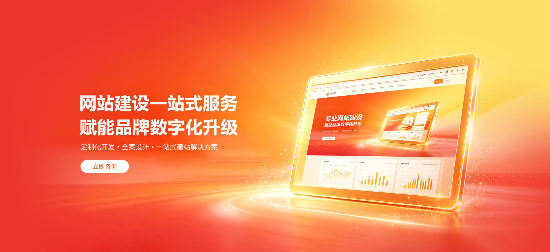 许昌建站-品牌官网建设
