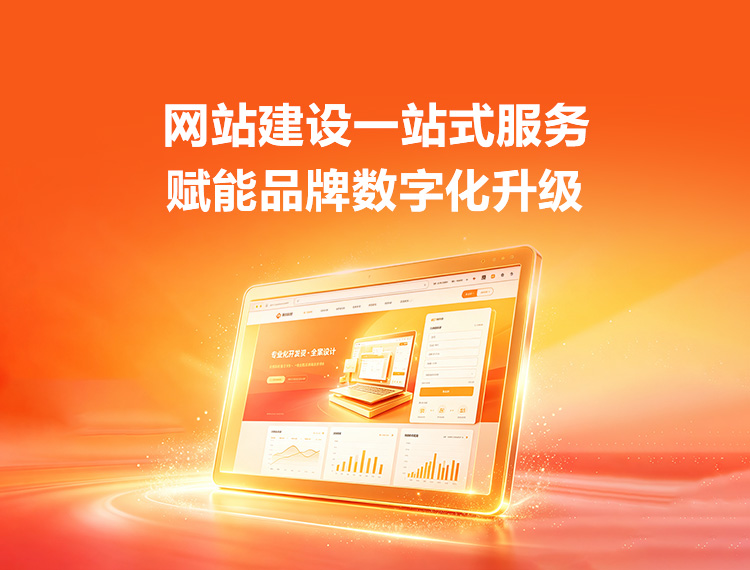 许昌建站-品牌官网建设