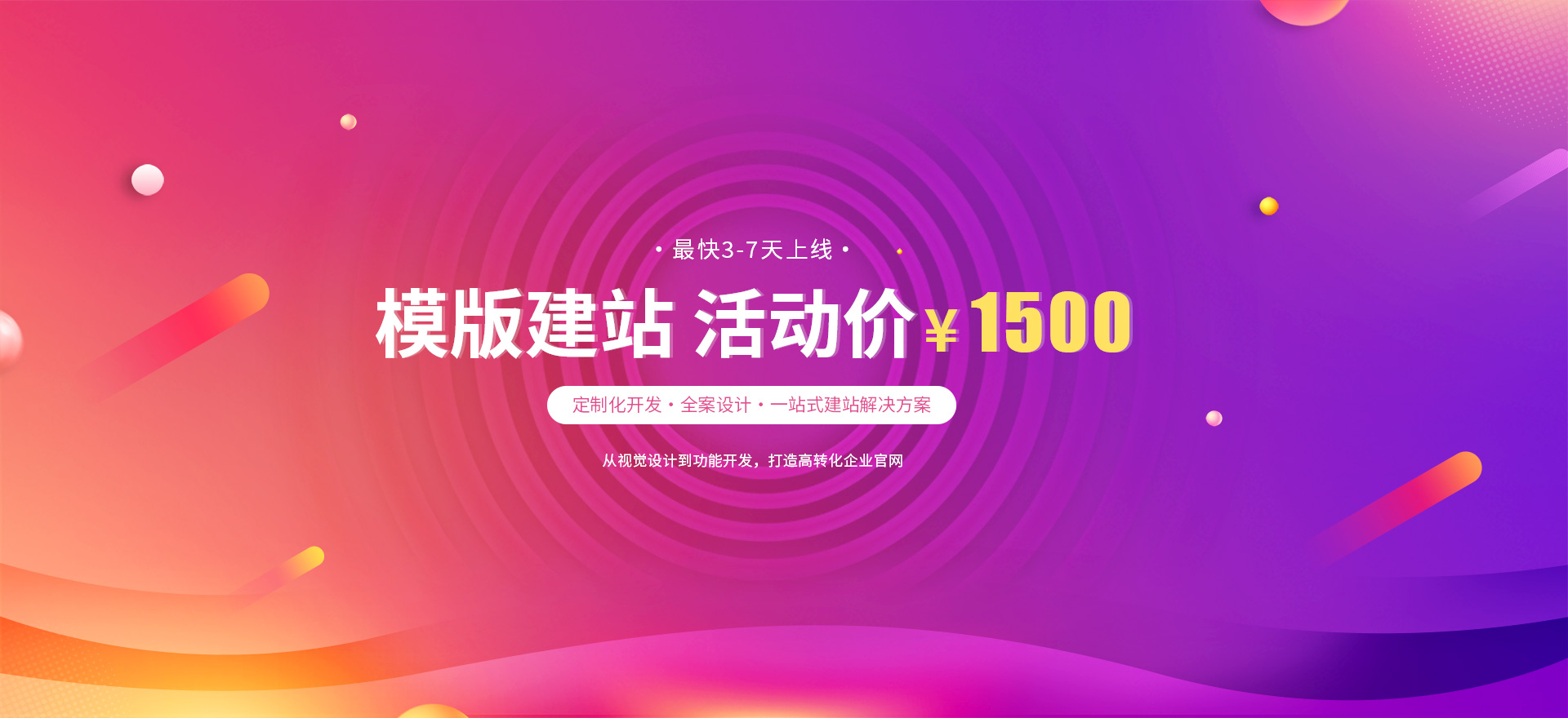 长葛建站-模版建站 活动价 ¥1500
